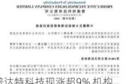 普达特科技现涨超9% 机构建议关注半导体相关领域龙头企业