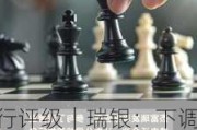 大行评级｜瑞银：下调滔搏目标价至6.6港元 下调2025至27财年每股盈测