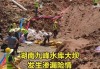 九峰水库大坝发生渗漏险情，已启动多项应急措施