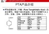 PTA按什么单位