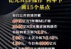 央行11月开展9000亿元MLF操作，中标利率不变