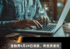 ST英飞拓：公司目前与苹果公司暂无合作