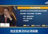 美国加州州长发布行政令 要求拆除该州无家可归者营地