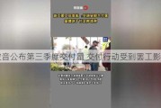 波音公布第三季度交付量 交付行动受到***影响