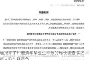 通报来了！遭清华毕业生举报的局长被查 实名举报人称如释重负