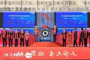 单季盈利50亿之后，百利天恒又将冲刺港股，“科创板首富”还是缺钱？