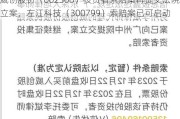 威创股份（002308）投资者索赔案再提交法院立案，左江科技（300799）索赔案已可启动