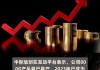 中际旭创：公司海外工厂出货量保持环比提升