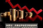 中际旭创：公司海外工厂出货量保持环比提升