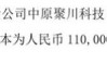 聚川环保（870271）：拟出资设设立参股公司中原聚川科技有限公司