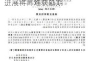 时代中国的香港清盘呈请聆讯押后 法官警告若无重组进展将再难获延期