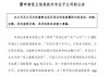 贝克福尔（831657）：受让徐州中矿贝科建筑设计有限公司100%的股权