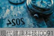 现代健康科技(00919.HK)年度收益约4.55亿港元 同比增加11.9%