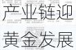 电力设备产业链迎黄金发展期 多家上市公司公布中标信息