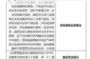 温州银行丽水分行被罚30万元：贷前调查未尽职