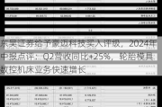 东吴证券给予豪迈科技买入评级，2024年中报点评：Q2营收同比+25%，轮胎模具数控机床业务快速增长