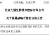 九强生物：股东中国医药投资有限公司拟以不少于3000万元增持公司股份