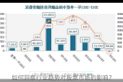 如何洞察行业趋势对股票市场的影响？