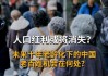 美银警告：老龄化将导致下个十年韩国经济增长跌破2%