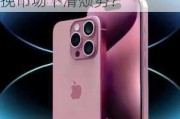 苹果iPhone16系列发布：搭载AI的新品，能否力挽市场下滑颓势？