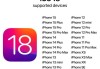 苹果推出iOS 18公测版 AI功能跳票9月才能用