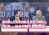 俄罗斯法院作出裁决 要求欧洲清算银行向俄银行支付赔款