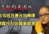 最新！俄科学家“叛国”被判刑