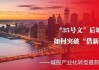 路边社：城投境内债可借新还旧置换境外债，成本将大幅降低！