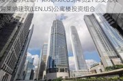 楼市复苏在即？KKR(KKR.US)斥资21亿美元收购莱纳建筑(LEN.US)公寓楼投资组合