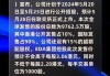 紫荆国际金融(08340)：6月28日起每手买卖单位将更改为2万股股份