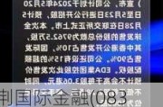 紫荆国际金融(08340)：6月28日起每手买卖单位将更改为2万股股份