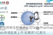 放射***物生物技术公司Telix Pharmaceuticals申请赴美上市 拟筹资1亿美元