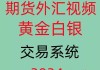 黄金期货与白银期货的主要交易策略是什么？这些策略的风险和策略如何平衡？