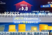 CMF年度报告：2025年中国经济发展拥有四大新机遇