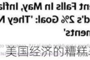 “氛围衰退”？美国经济的糟糕表现带火了这个词！