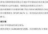 兴和股份2023年度权益分派每10股派现2元 共计派发现金红利2336万元