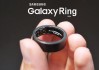 逆天！三星Galaxy Ring智能戒指价格曝光 最高2500元？