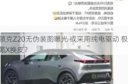 领克Z20无伪装图曝光 或采用纯电驱动 极氪X换皮？