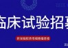 博舒替尼治疗渐冻症Ⅱ期临床试验：26名患者中半数以上症状发展得到控制