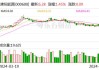 建投能源(000600.SZ)2023年度每10股派0.8元 股权登记日为6月25日