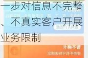 又有大行开展个人客户信息治理 邮储银行：8月起进一步对信息不完整、不真实客户开展业务限制