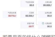 股票里面的钱什么时候可以转出：股票账户资金转出的相关规定