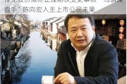 锋龙股份拟终止控制权变更事项 “乌镇操盘手”陈向宏入主上市公司未果