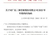 三和管桩：预计2024年上半年净利润为155万元~230万元，同比下降95.83%~97.19%