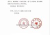 新三板创新层公司立高科技新增专利信息授权：“一种卫生型防汽蚀蒸汽冷凝水收集装置、收集系统”