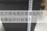 瓦尔塔电瓶的质量如何？有哪些评价标准？