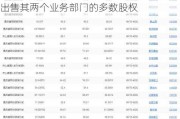 B. Riley跌超15.7% 与橡树资本谈判出售其两个业务部门的多数股权