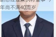 平安人寿高管团队悄然变阵：“85后”蔡霆升任副总经理兼执行董事 今年尚不满40周岁