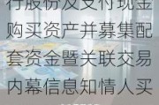 青岛双星:关于发行股份及支付现金购买资产并募集配套资金暨关联交易内幕信息知情人买卖股票情况的自查报告