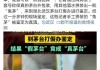 茅台回应“自制假茅台被鉴定为真”事件：鉴定员操作不细致、不严谨